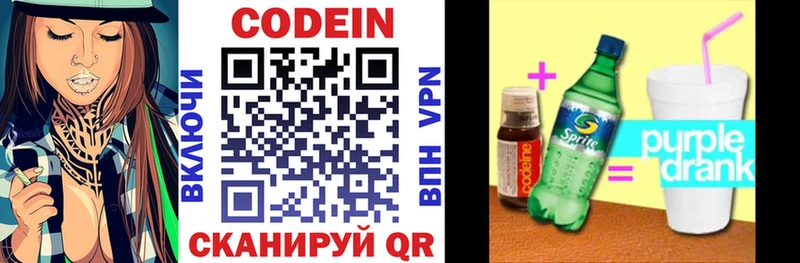 Кодеин напиток Lean (лин)  даркнет официальный сайт  Донецк 